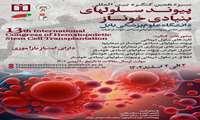 سیزدهمین کنگره بین المللی پیوند سلولهای بنیادی خونساز
